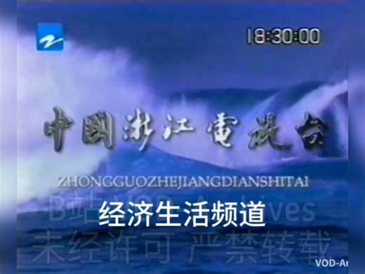 浙江电视台地面频道2000年ID合集（2000.10.30~2001.12.31）