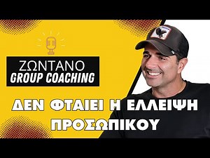 ΓΙΑΤΙ δεν έχεις τους καλύτερους υπαλλήλους;