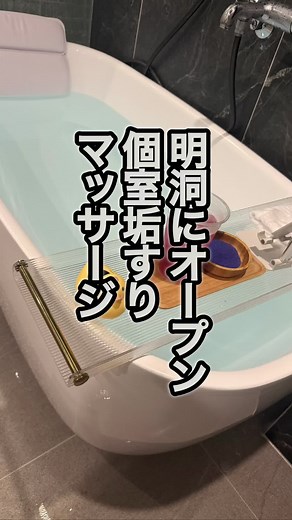 明洞の新しい個室アカスリ体験