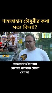 152K views · 8K reactions |  Bangladesh Bangladesh political party Bangladesh political story Bangladesh political history #Bangladesh #বাংলাদেশ #চট্টগ্রাম #ঢাকা #BMW #Dhaka #bmwlife #fbreelsfypシ゚viralシ #fbreelsfypシ゚viralfbreelsfypシ゚viralfbreelsfypシ゚viralfbreelsfypシ゚ | HB Bashar | Facebook