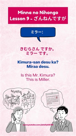 Minna no Nihongo | Lesson 9 Kaiwa 🇯🇵 #LearnJapanese #Nihongo #JapanLife #japanesestudy #日本語 #jlptn5 #JapaneseLang #会話 #creatorsearchinsight #kimura #ミラさん