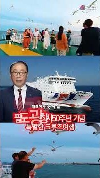 #단돈 69만원 4박 5일 크루즈여행 #팔도관광