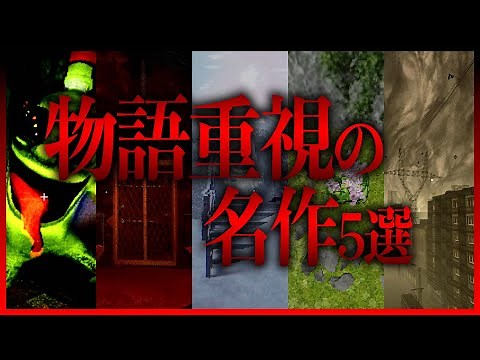 完成度が高過ぎる今年の新作フリーホラーゲーム５選【物語&世界観重視】