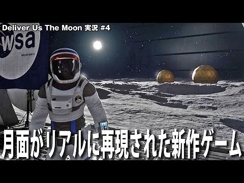 【Deliver Us The Moon】リアルに再現された月面を楽しめる新作アドベンチャーゲーム【アフロマスク】
