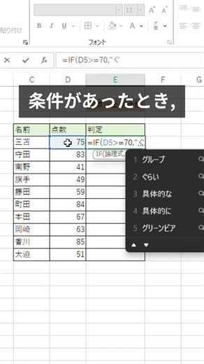 【Excel】IF関数の使い方を紹介！ #エクセル #excel #仕事効率化 #IF関数 #excel初心者