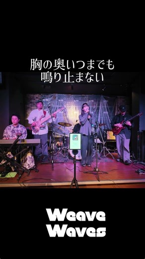 Weave Waves │ the Start #japaneseband #citypop #japanesesong #jpop #japanesesinger #jazz