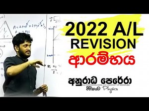 2022 REVISION ආරම්භය!
