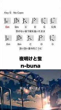 夜明けと蛍 - n-buna