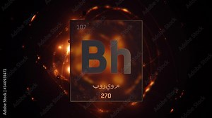 Bohrium as Element 107 of the Periodic Table. Seamlessly looping 3D animation on orange illuminated atom design background orbiting electrons name, atomic weight element number in Arabic language