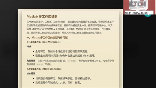 Matlab多工作区机制