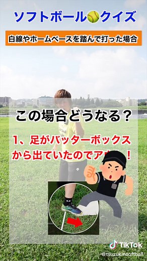 ソフトボールのルールと判定の解説