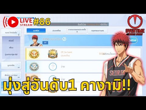 Kuroko's Basketball: Street Rivals | จะได้อันดับ 1 คางามิZONEไหม