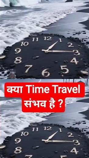 Is time travel possible | Is time travel real | Time dilation effects | Time travel movies |