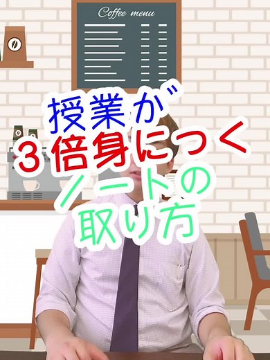 ノートの取り方が成績を決める！#勉強 #勉強法 #ノート #定期テスト #中学生 #高校生 #キミノスクール