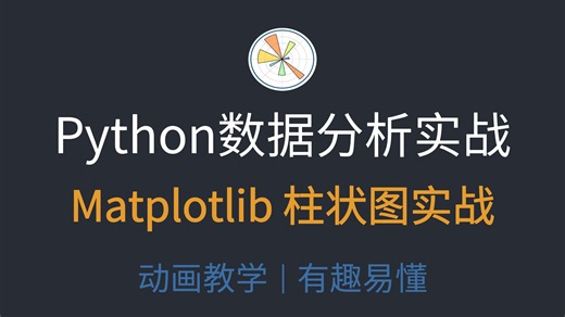 22. Python 可视化入门，2分钟用 Matplotlib 画成绩柱状图，解决中文显示痛点！