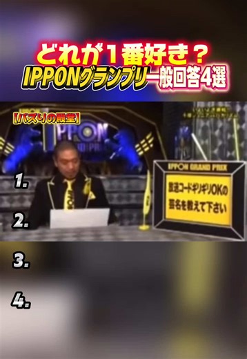 #おもしろ #おもしろ動画 #お笑い芸人 #大喜利 #ippon | comedian fails to make people laugh