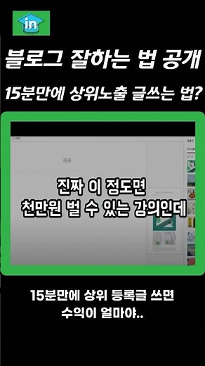 How to Blog Well | A Full-Time Blogger Earning 200 Million Won a Year Explains!