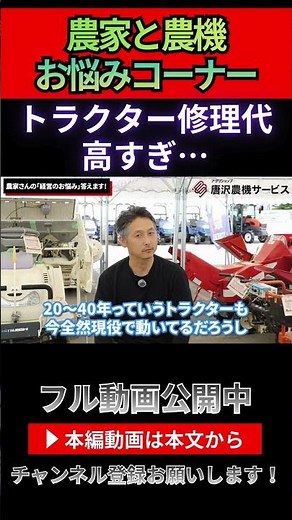 [Tractor Repair] Sky-high repair costs... Should you fix it or buy a new one? A pro explains how ...