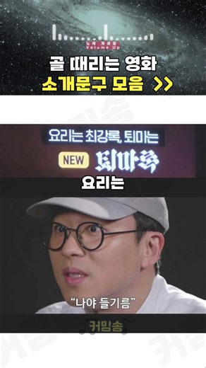 골때리는 ocn영화 소개모음