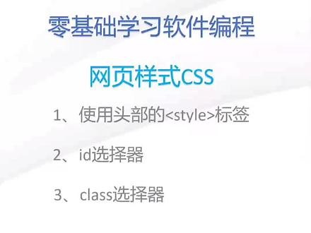 html第六节：网页样式之style标签 持续分享编程知识#程序员 #编程 #学习 - 抖音