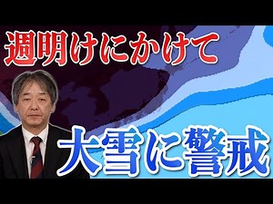 【大雪情報】週明けにかけて寒波の影響続く 大雪や吹雪に警戒 2月6日4時更新