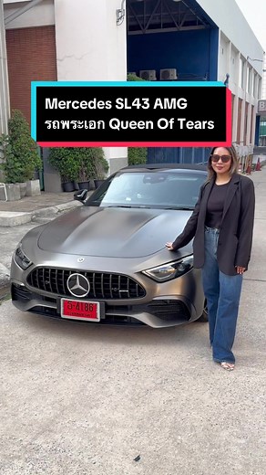 Mercedes SL43 AMG รีวิวรถหรูจาก Queen of Tears