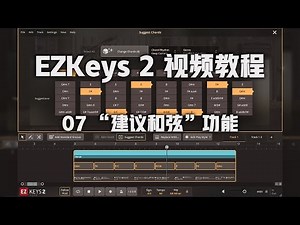 07 Suggested chord function [EZKeys 2 video tutorial]