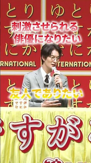 岡田将生×松坂桃李×柳楽優弥はライバル⁉友達⁉『#ゆとりですがなにか インターナショナル』完成報告会見🌟#shorts