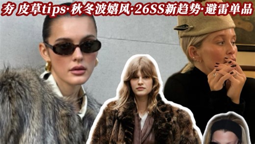 从夯到拉！流行趋势一篇安利避雷完！