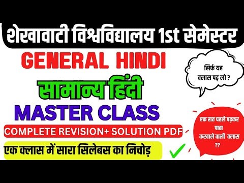 general hindi ba 1st semester pdusu || general hindi