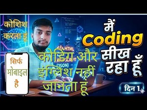 Maine coding sirf mobile se kaise sikhi? 🤔#Is video mein main apna real coding journey share kar