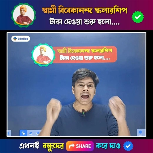 Swami vivekananda scholarship 2026 Big Update | SVMCM Scholarship 2026 🤑 #svmcm #scholarship #shorts