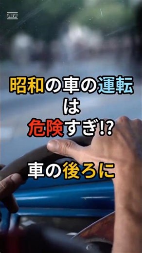 Driving in the Showa era was way too dangerous!? People rode in the back of cars without seatbelt...