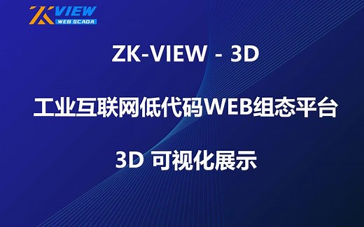 ZK-VIEW-3D模型使用