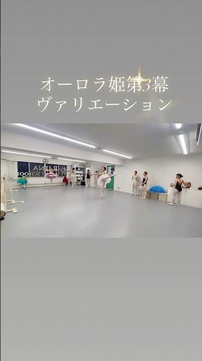 オーロラ姫第3幕のヴァリエーション#バレエ #バレエスクール #バレリーナ #バレエダンサー #ballet #ballerina #オーロラ姫