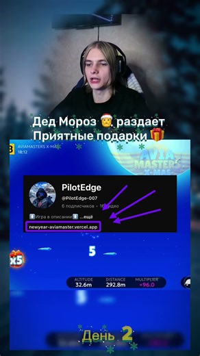 Дед мороз 🎅 раздает приятные подарки 🎁 #aviamaster #авиамастер #1win