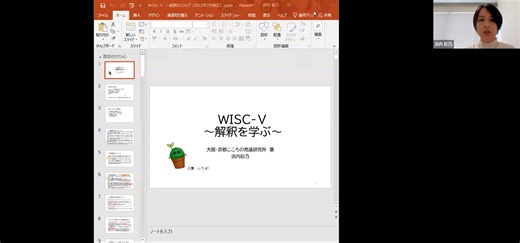 Watch WISCｰⅤ　解釈を学ぶ Online | Vimeo On Demand