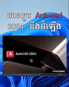 ដំឡើង Autocad 2024 #instlallautocad2024