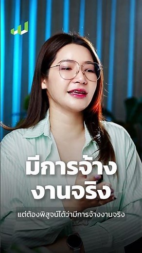 🧧จ่ายเงินเดือนลูกจ้างเอามาบันทึกค่าใช้จ่ายได้ไหม ? #wayaccounting