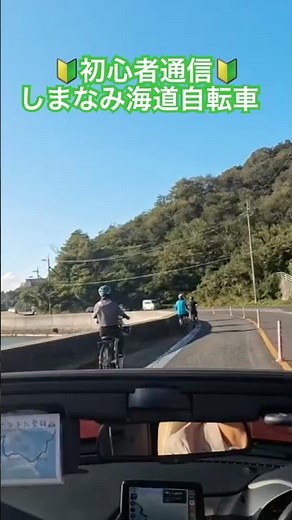 #初心者通信 🔰#しまなみ海道 の自転車こんな感じです。ご参考に🤔#ロードスター 🚗で#オープンカー温泉旅 中の#初心者 #旅の思い出 😵‍💫