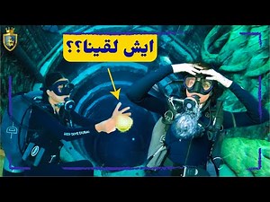 ...تحدي السباحة في أعمق مسبح بالعالم😲 لقينا شي مرعب