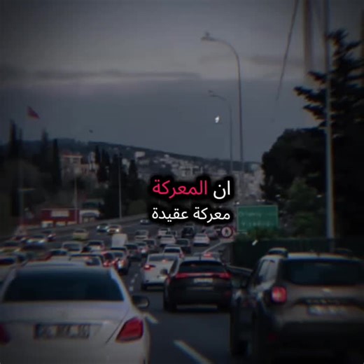 المعركة عقيدة في مسلسل التطور المقبل