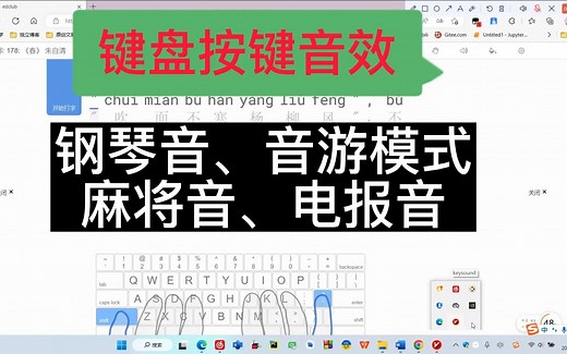 键盘按键音效，钢琴音、音游模式、剑豪音、麻将音、木鱼音、知夏轴，客制化键盘"电子试轴器"