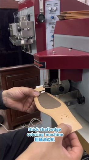 #thickshaft #edgecoloring machine#edgepainting #goodpainting#goodedgecoloring粗轴油边机