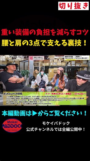 重い装備の負担を減らすコツ 腰と肩の3点で支える裏技 #モケイパドック #shorts #失敗から #学んだ #装備品 #カスタム #サバイバルゲーム #サバゲー #装備 #エアガン