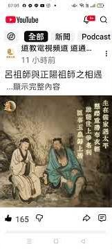 #呂純陽祖師（呂洞賓大仙）與#正陽祖師（#漢鍾離大仙#鍾離權大仙）相遇2026 05 27 07 02 39
