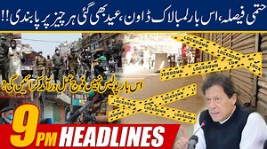 79K views · 2.7K reactions | Severe Lockdown Imposed Before Eid | 9pm News Headlines | 5 May 2021 | 24 News HD | 24 News HD | Facebook
