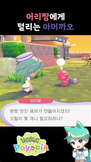 어리짱을 만난 아머까오의 최후ㅋㅋㅋㅋ