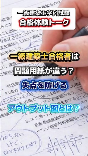 ライバル達の点数の稼ぎ方を学べる模試【一級建築士学科試験｜実例】#一級建築士 #独学 #模試