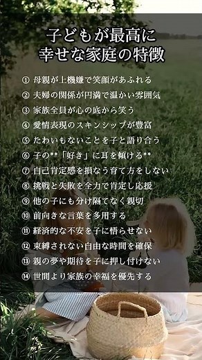 ㊗️6.4万再生‼️子どもが最高に幸せな家庭の特徴
